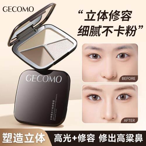 GECOMO立体缎光三色修容盘哑光珠光自然显色粉质细腻不飞粉眼影盘