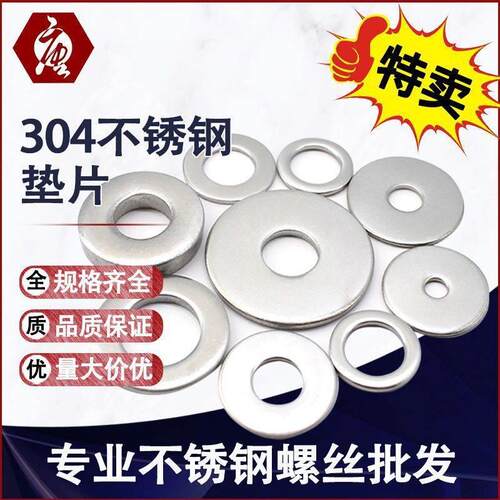 304不锈钢垫片圆形金属垫圈加大加厚平垫螺丝垫规格齐全