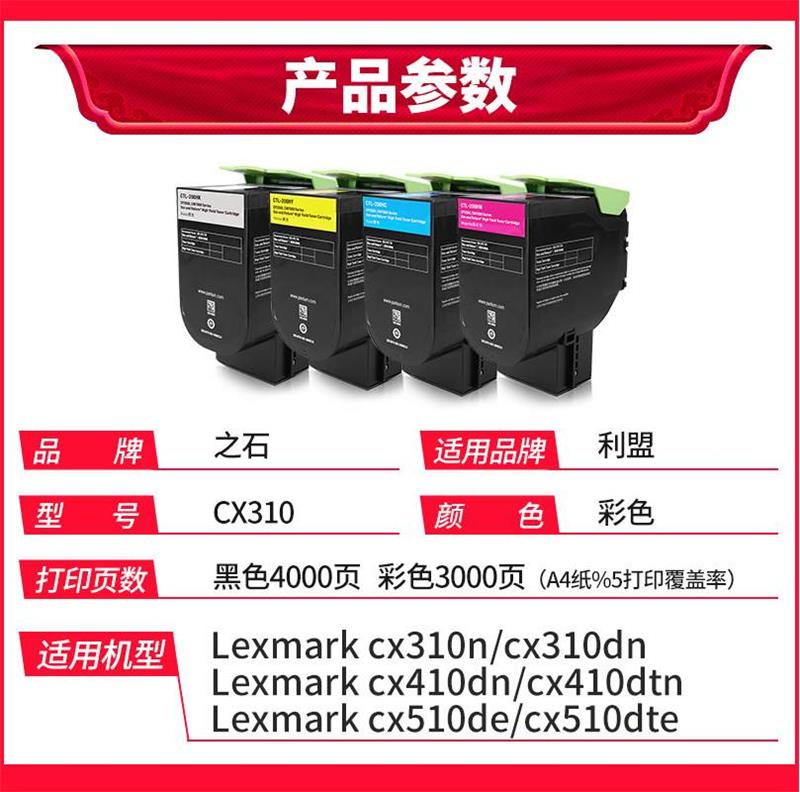 之石适用利盟CX310n盒CX 310DNCX4t10dn打印机碳粉盒CXNHX4粉10dn