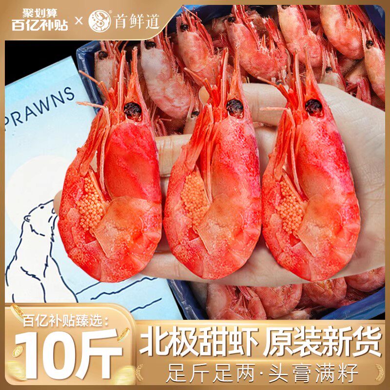 【百亿臻选】丹麦北极熊甜虾新鲜头腹籽冰虾非即食海鲜水产带籽