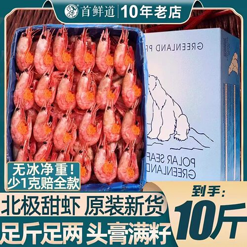 北极甜虾新鲜北极虾头膏腹籽即食