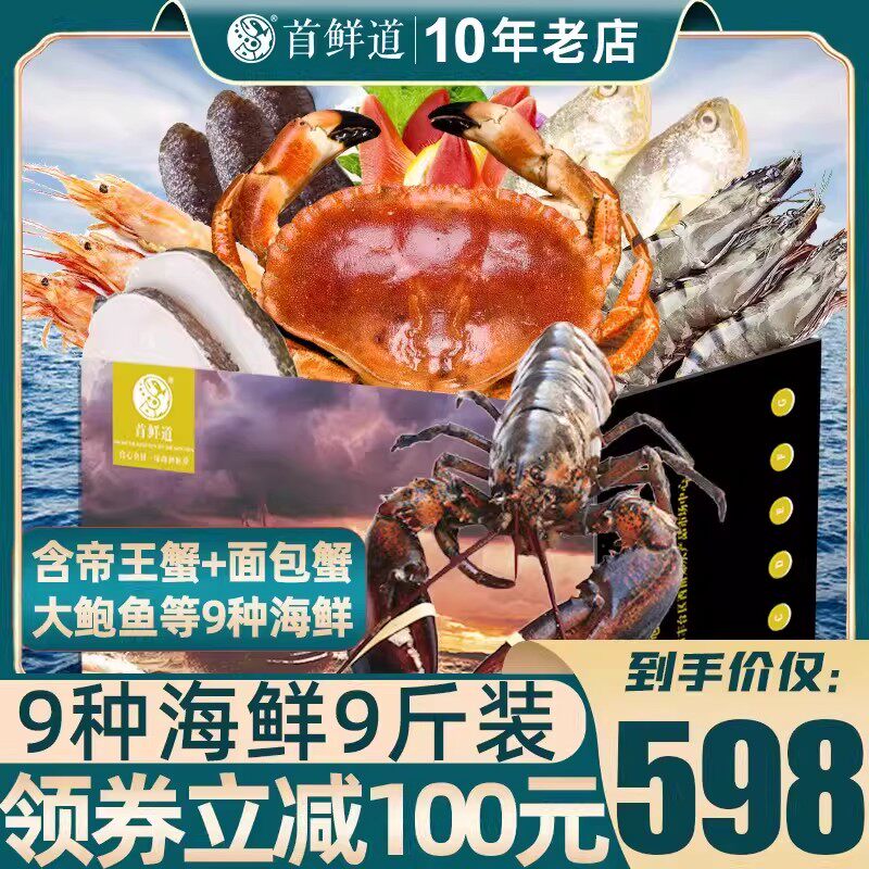 奢华年货海鲜礼盒海鲜大礼包环球海鲜礼盒批发冷冻海鲜水产顺丰