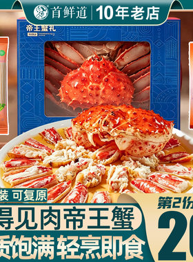 可复原帝王蟹四去免处理