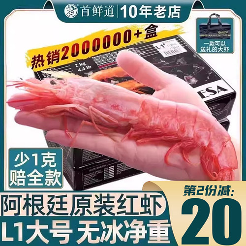 首鲜道阿根廷原装红虾热卖20万+