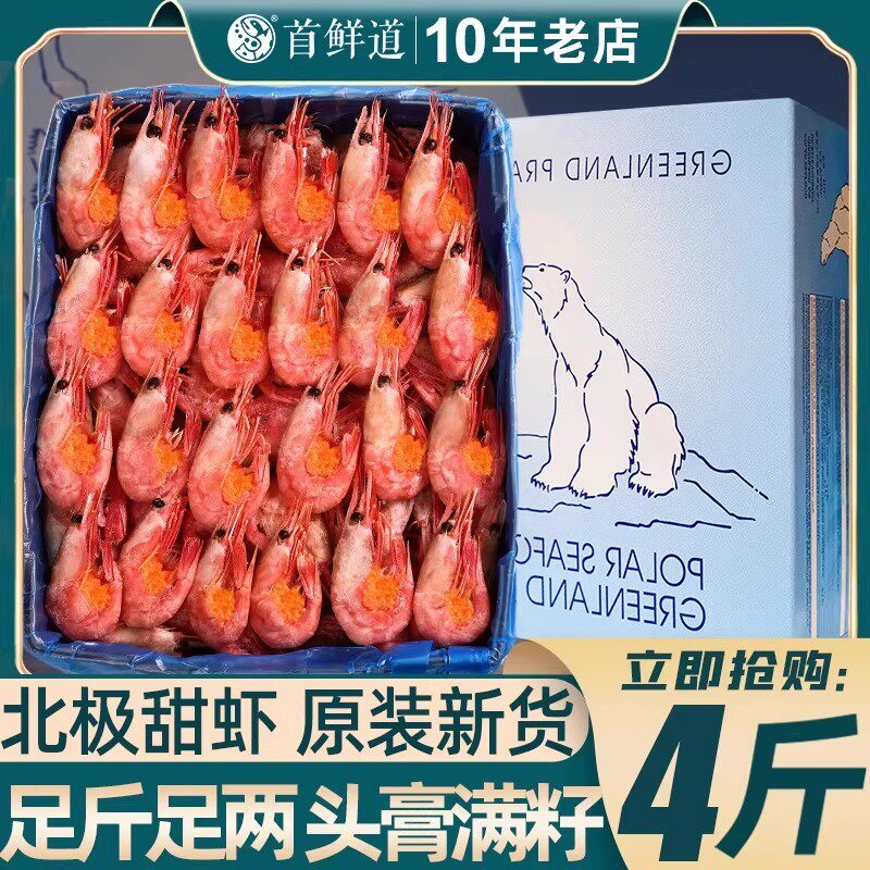 【李好直播专属】北极虾甜虾新鲜北极熊大冰虾头膏腹籽海鲜水产