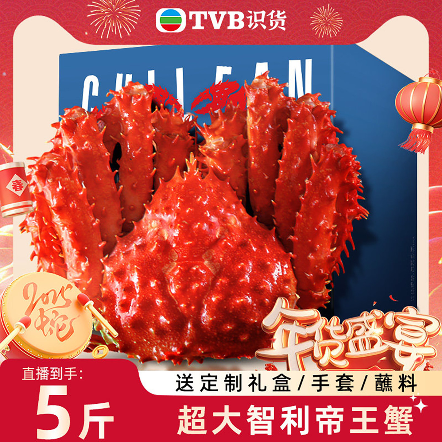 【tvb识货专属】智利帝王蟹5.0-5.4斤鲜活熟冻特大螃蟹海鲜水产