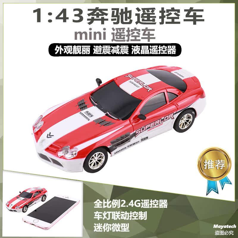 1:43  奔驰  2.4G全比例遥控车 MINIZ 迷你微型 后驱遥控漂移车在类目 玩具/童车/益智/积木/模型, 电动遥控玩具零件/工具, 遥控车升级件/零配件中 - 来自Buy2taobao.com提供专业的淘宝代购服务