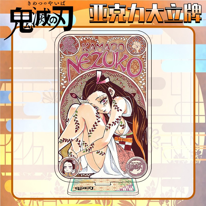 鬼灭之刃原画周边立牌蝴蝶忍祢豆子甘露寺蜜璃富冈义勇亚克力摆件