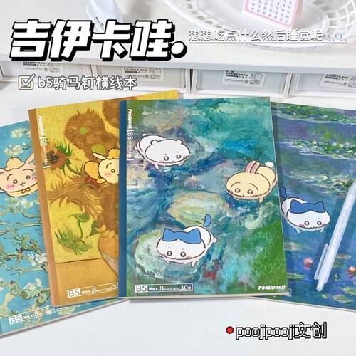 Poojipooji原创吉伊卡哇油画系列日系笔记本B5骑马钉 ins风横线本
