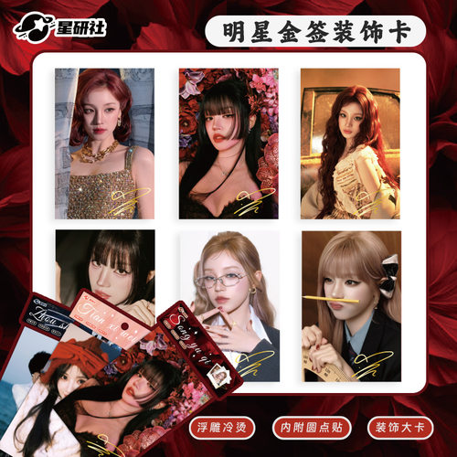 明星金签小卡装饰卡应援20+IP文具装饰收藏同款张凌赫亲签手帐