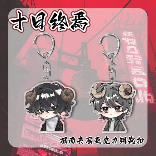 十日终焉动漫周边齐夏钥匙扣亚克力书包挂件卡通学生饰品挂饰礼物
