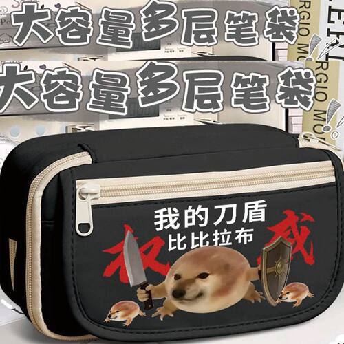 我的刀盾比比拉布笔袋学生文具盒