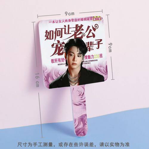 bts防弹少年团镜子周边田柾国金泰亨金硕珍手持镜化妆镜便携