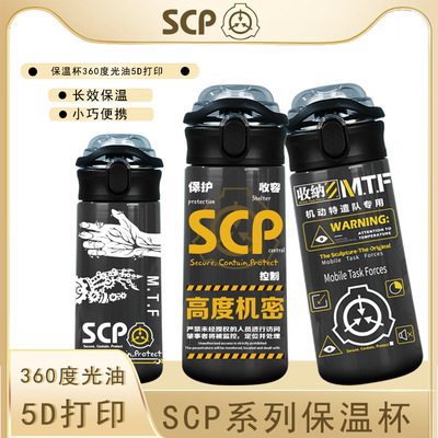 scp周边基金会机动特遣队水杯动漫杯子二次元304不锈钢智能保温杯