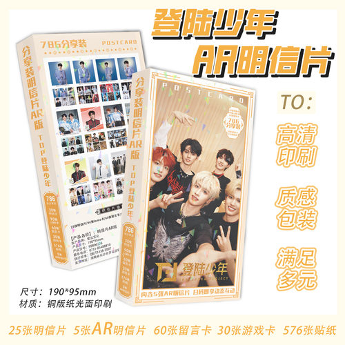 登陆少年明信片一盒786张内含明信片留言卡游戏卡贴纸珍藏版批发