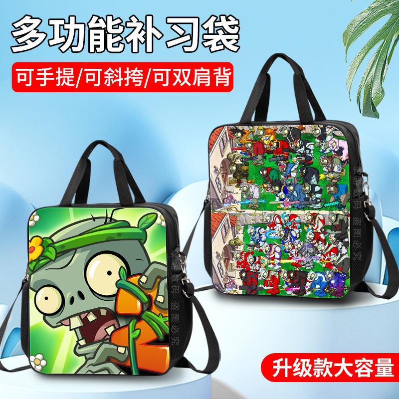 儿童手提袋植物大战僵尸手拎帆布袋斜挎包文件袋大容量男女补习袋