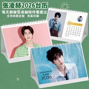 2026年张凌赫周边台历明星同款写真照片双面日历桌面摆件新年礼物