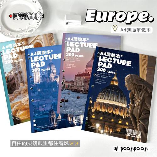 Europe薄脆本学生考研考编刷题本高颜值笔记本A4横线活页本记事本
