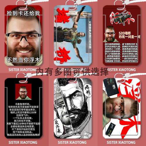 三角洲周边卡套饭卡水卡