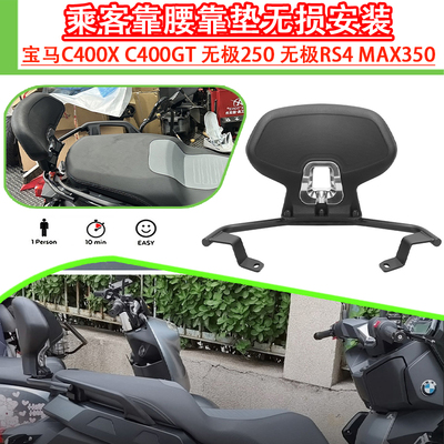 宝马C400XC400GT靠背尾箱支架