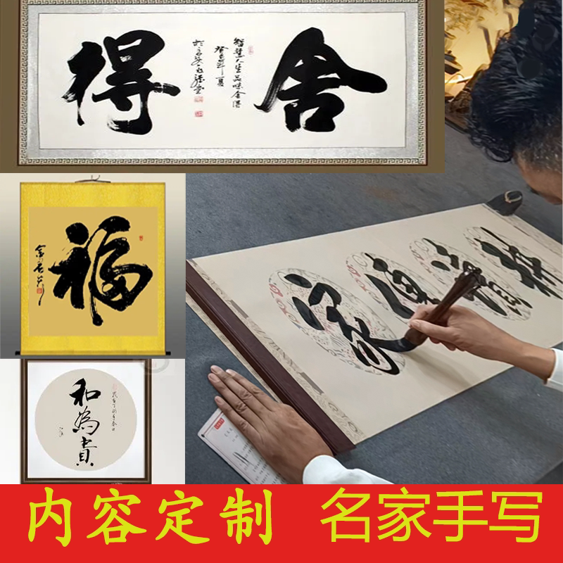 毛笔书法作品内容定制字画手写真迹办公室挂饰名家代写