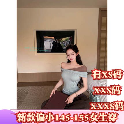 加小码XXXS矮个子显高女装夏装150cm撞色一字肩蝴蝶结短袖T恤收腰