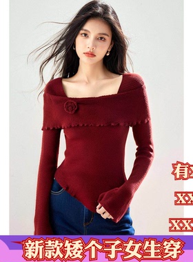 150-155cm小个子加小码女装春装显高不规则方领长袖针织衫打底衫