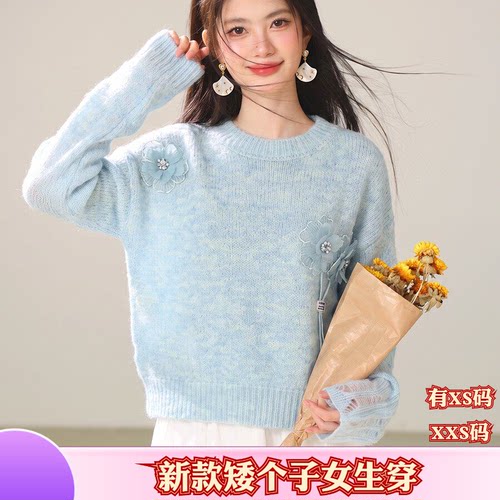 秋装155矮个子XXS150cm女装立体针织衫女长袖毛衣打底衫上衣百搭