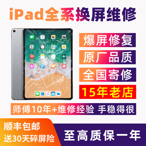 iPad维修换外屏触摸mini/Air/Pro