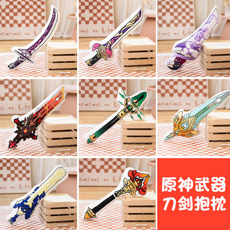 二次元动漫原神周边大宝剑儿童玩具剑男孩奶香刀毛绒玩偶儿童礼物