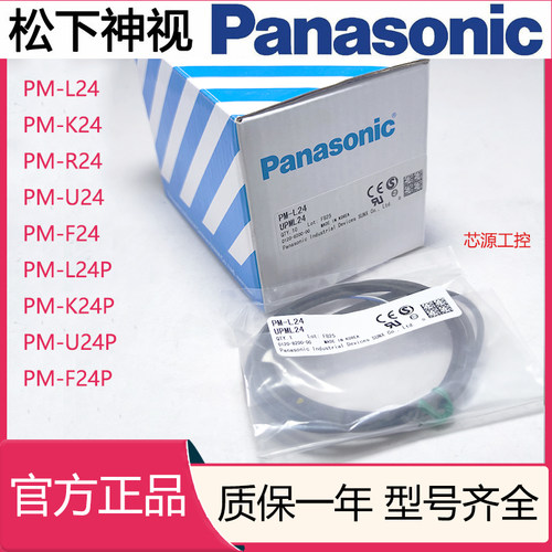 原装Panasonic松下PM-L24 PM-R24 PM-F24 PM-K24/U24/P光电传感器