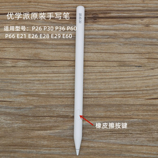 优学派学生平板P26P30P36P60P66E26E28E29E60原装通用手写笔
