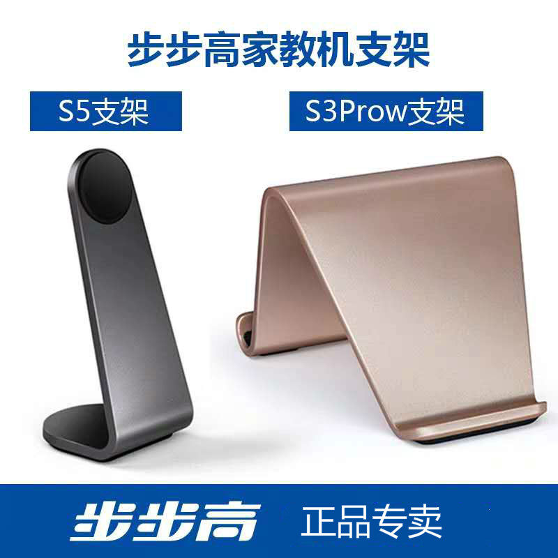 步步高家教机s5专用智慧眼支架图片