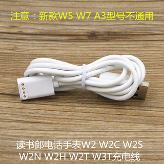 读书郎电话手表数据线W2SW2NW2CW3TA3A5W5W7原装充电器充电线表带