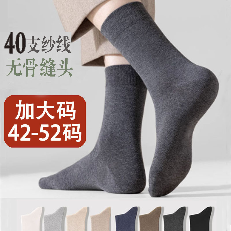 五双加大码袜子男无骨纯棉秋冬加肥加厚男士长筒袜抗菌防臭42-52