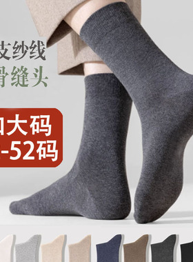 五双加大码袜子男无骨纯棉秋冬加肥加厚男士长筒袜抗菌防臭42-52