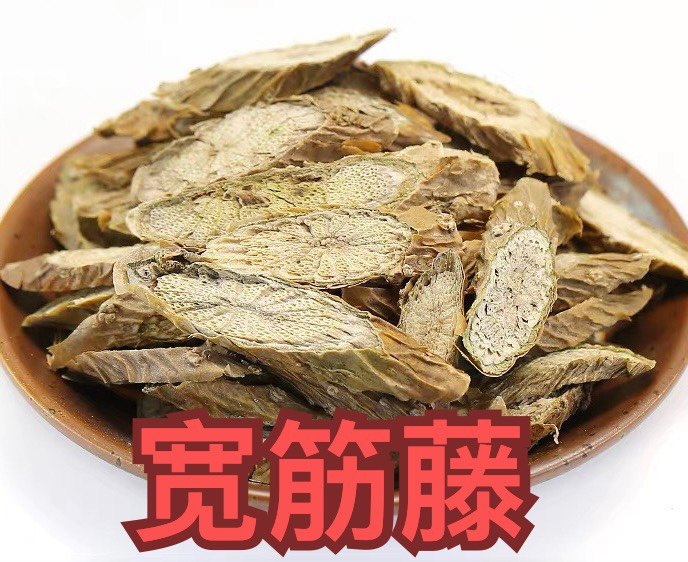 中药材宽筋藤伸筋藤 春根藤 大条切片500克包邮 广西野生宽筋藤