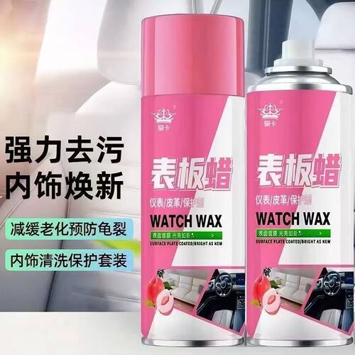 【拍一发二】表板蜡汽车内饰镀膜皮革座椅打蜡上光保养BF1