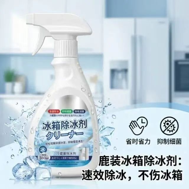 【拍一发二】新款升级冰箱融冰霜剂快速化冰除冰防结厚冰冰柜SC