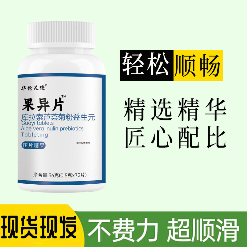 【果异片】果异片库拉索芦荟菊粉益生元压片糖果56g/瓶,零食/坚果/特产,功能糖果/压片糖果,淘宝优惠券,粉丝福利购,淘宝优惠卷