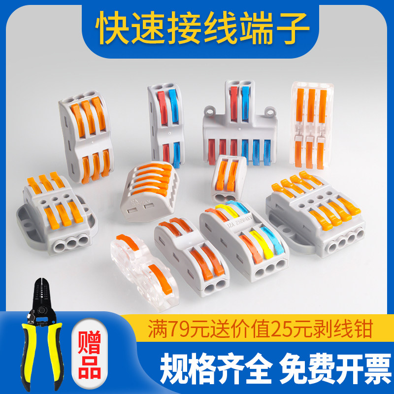 快速接线端子电线连接器对接头软硬导线分线器并接头家用暗盒接线,电子元器件市场,连接器,淘宝优惠券,粉丝福利购,淘宝优惠卷