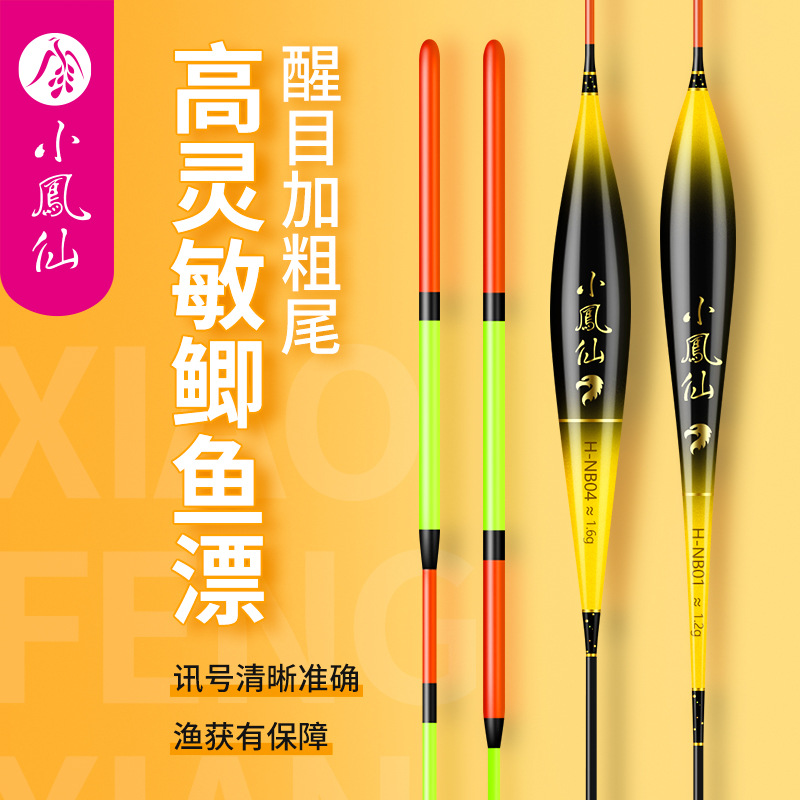 小凤仙高灵敏鲫鱼漂加粗醒目纳米浮漂轻口野钓抗走水鲮鱼红黄尾鲴
