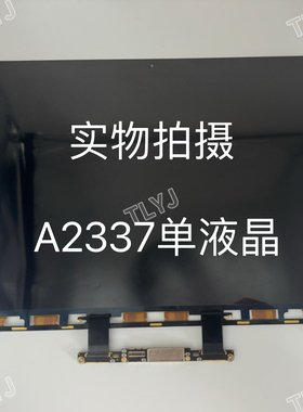 适用于苹果A2338 A2337 A2681 A2941 A2442 A2485液晶屏幕总成