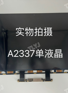 苹果A2338A2681A2442液晶屏幕