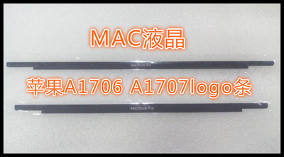 笔记本屏幕总成屏幕挡条苹果