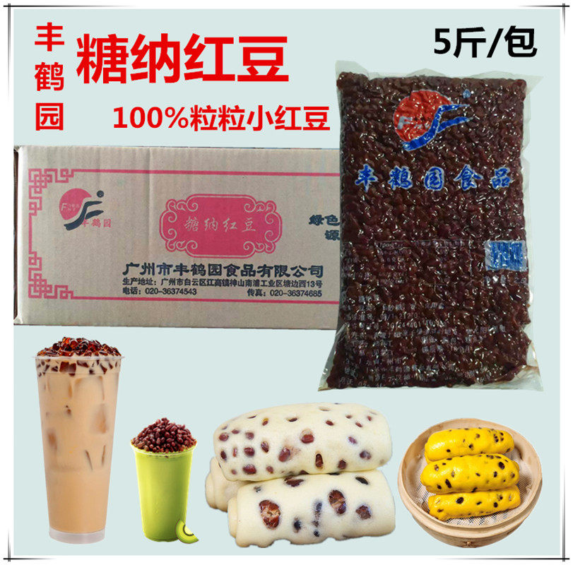 丰鹤园糖纳红豆5斤装 熟红豆蜜豆红小豆烘焙饮甜品奶茶店馒头卷