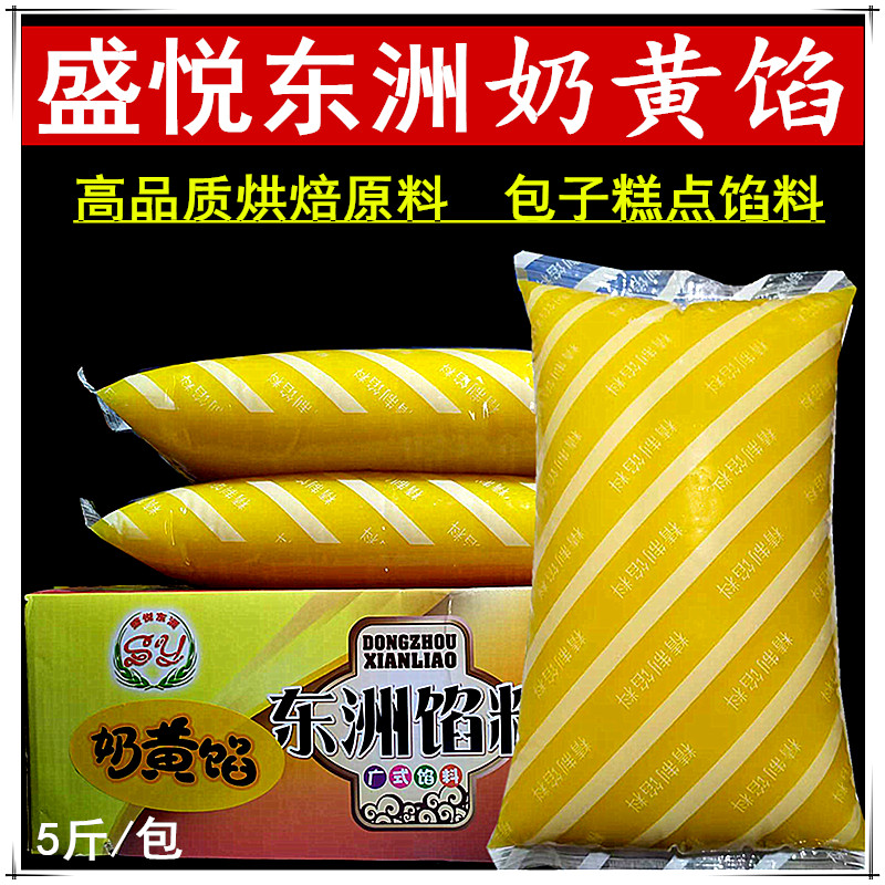 盛悦东洲奶黄馅包子馅烘焙原料