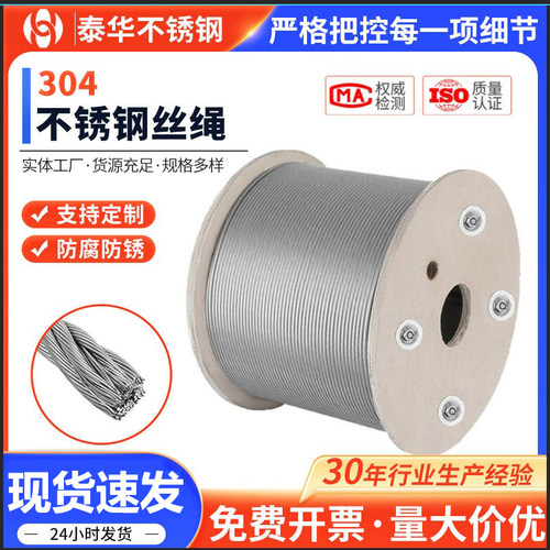 304不锈钢钢丝绳1米长线
