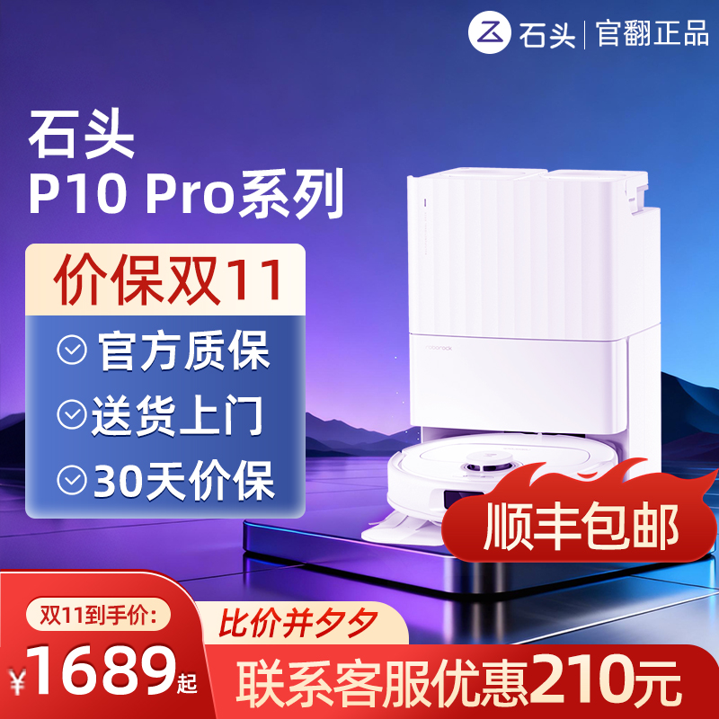 石头扫地机器人P20 Pro扫地拖地一体机自动清洗G20缠绕官翻机P10