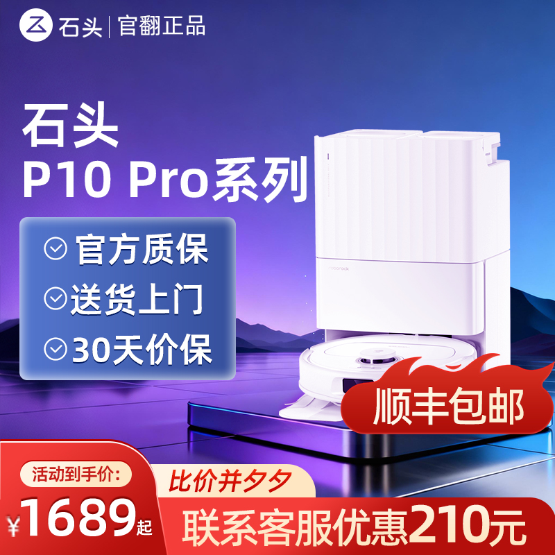 P10Pro石头扫地机器人G20特价